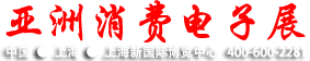 上海CES