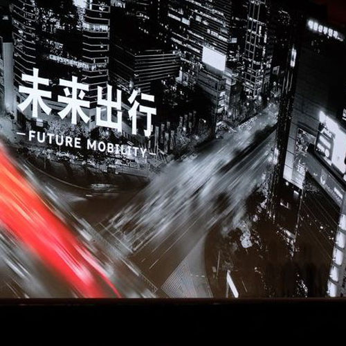 上海CES展会同期论坛主题：未来出行
